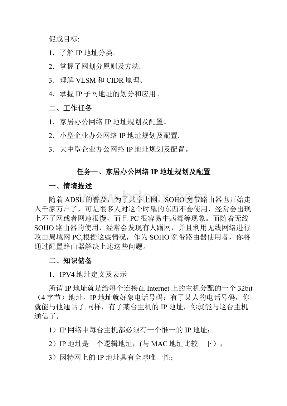 项目二网络设备IP规划与配置.docx_第2页