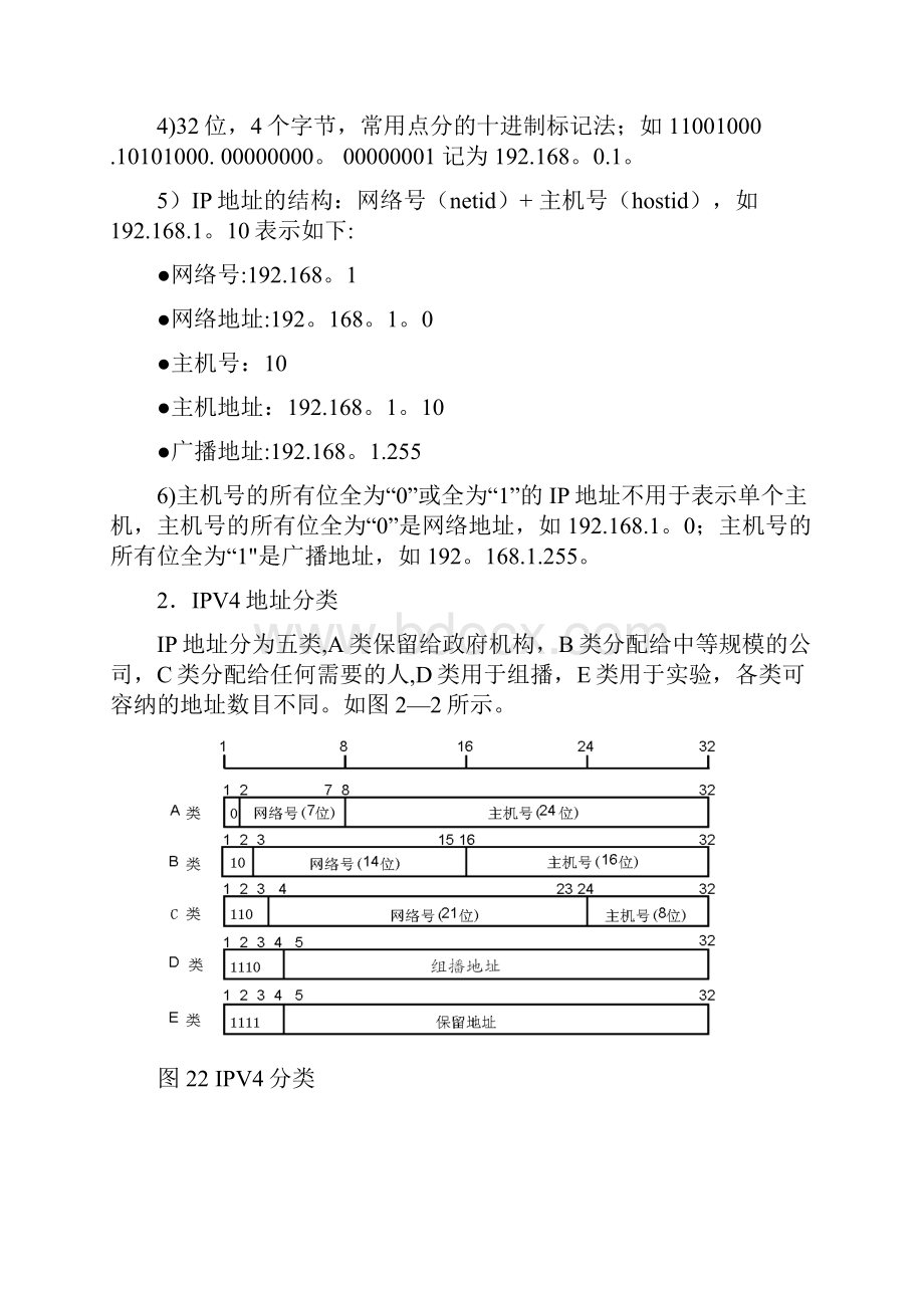 项目二网络设备IP规划与配置.docx_第3页