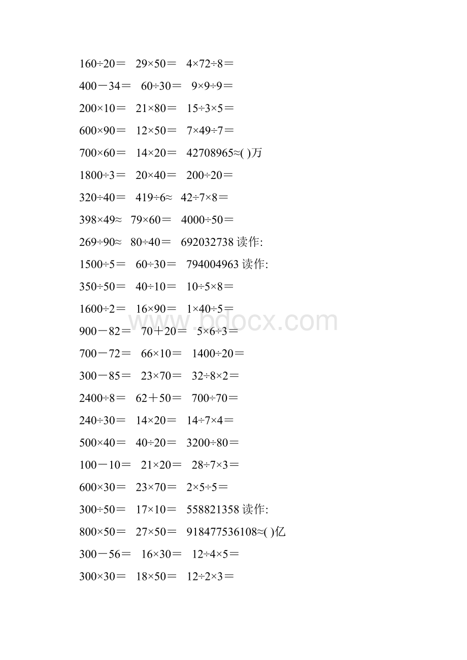 精编小学四年级数学上册口算题卡151.docx_第2页