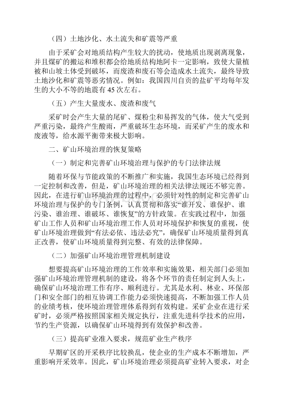 环境科学与资源利用研究论文环境治理论文15篇.docx_第2页