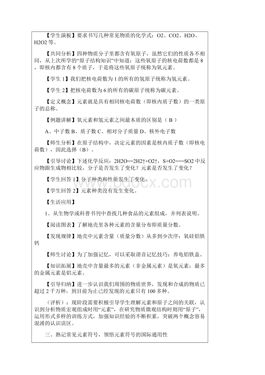 初中化学第四节元素教学设计学情分析教材分析课后反思.docx_第2页