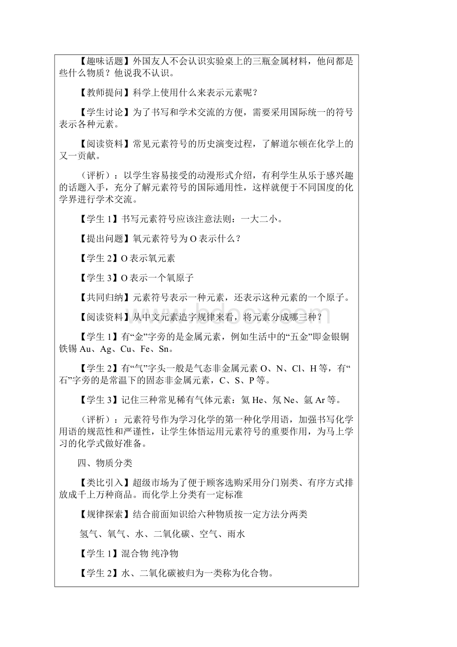 初中化学第四节元素教学设计学情分析教材分析课后反思.docx_第3页