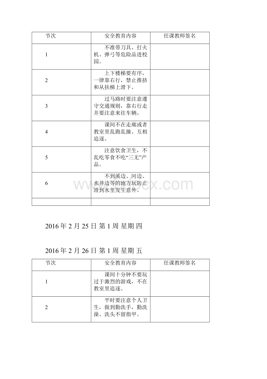 每节课一分钟安全教育.docx_第3页