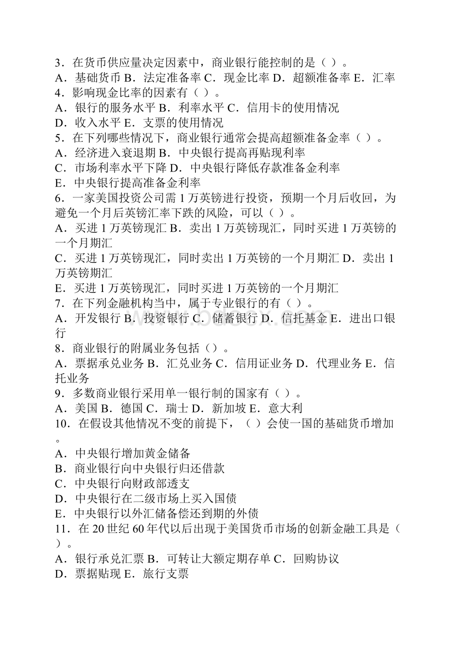 货币银行学期末复习资料.docx_第2页