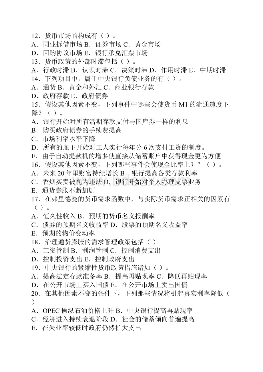 货币银行学期末复习资料.docx_第3页