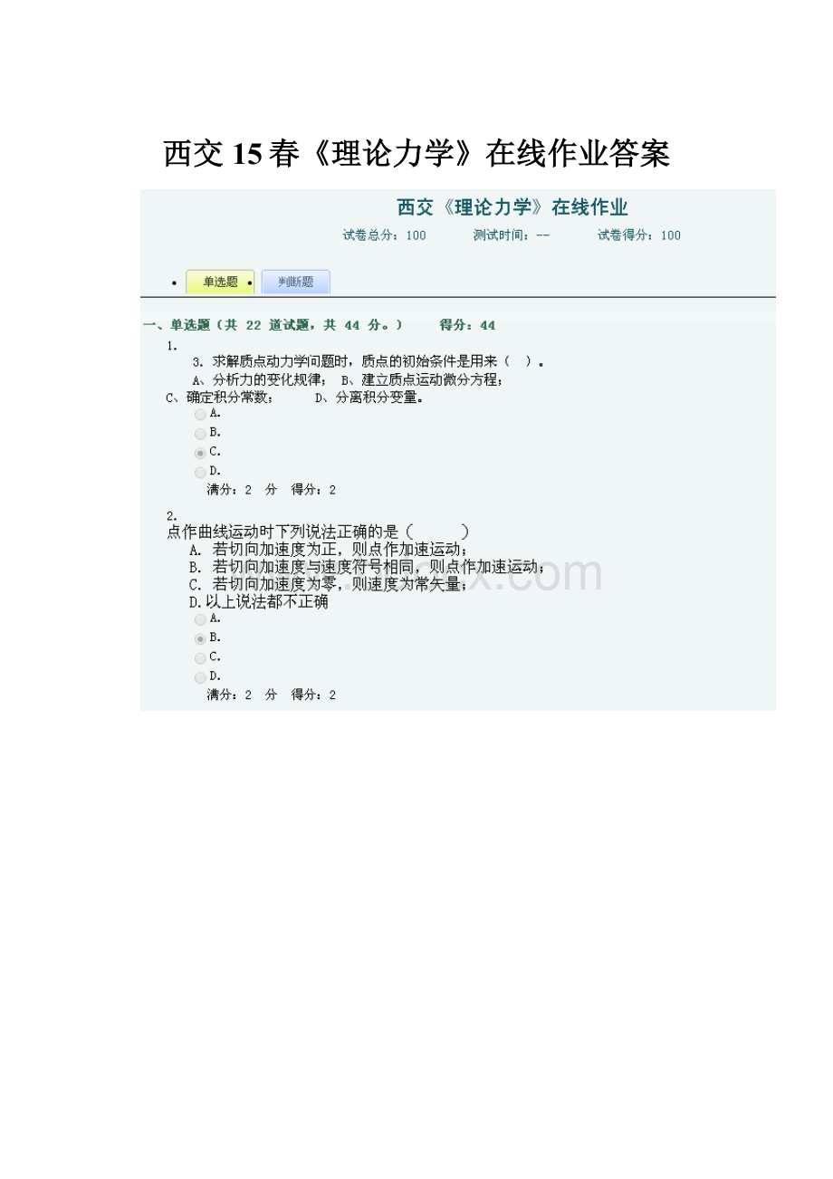 西交15春《理论力学》在线作业答案.docx_第1页