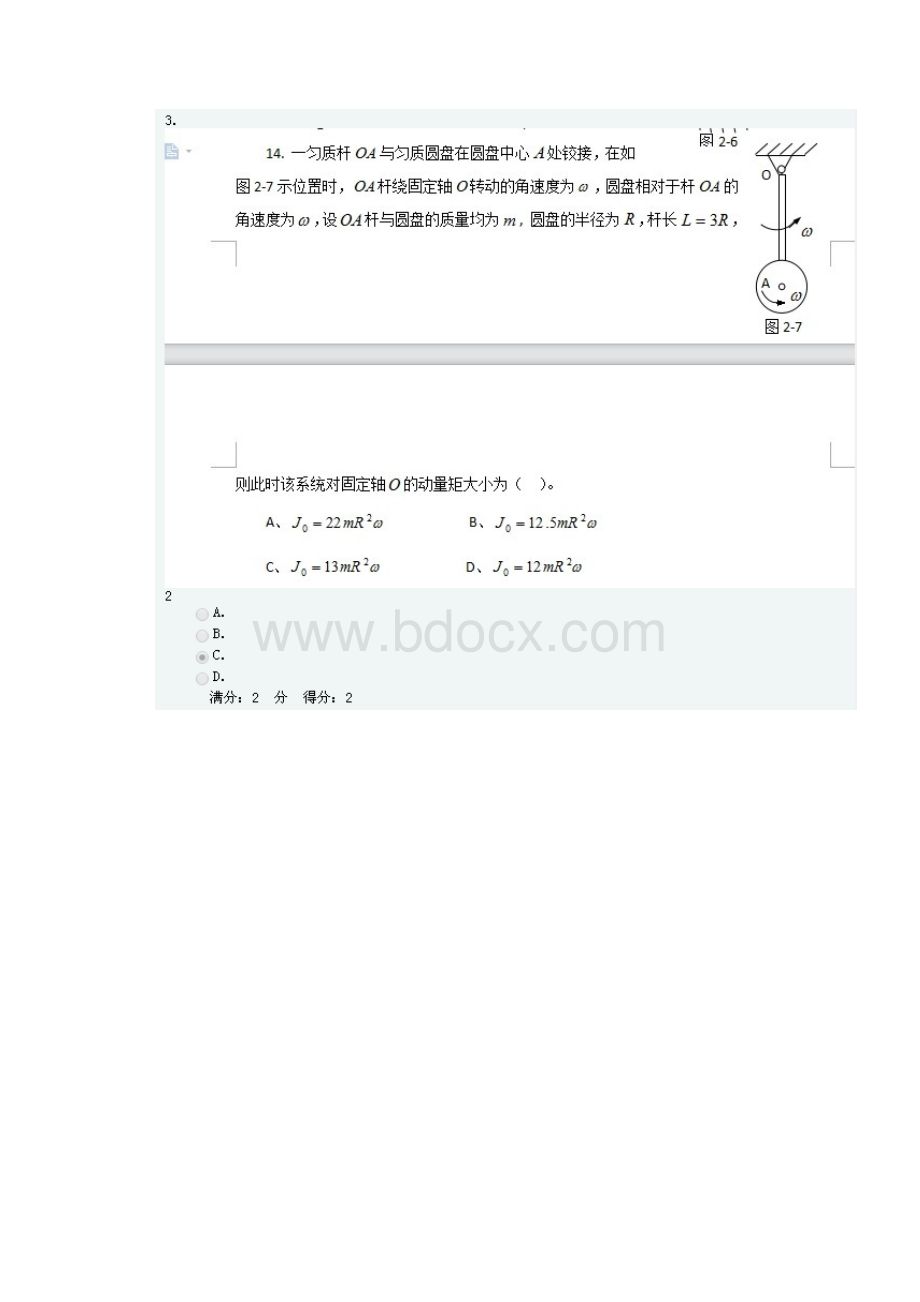 西交15春《理论力学》在线作业答案.docx_第2页