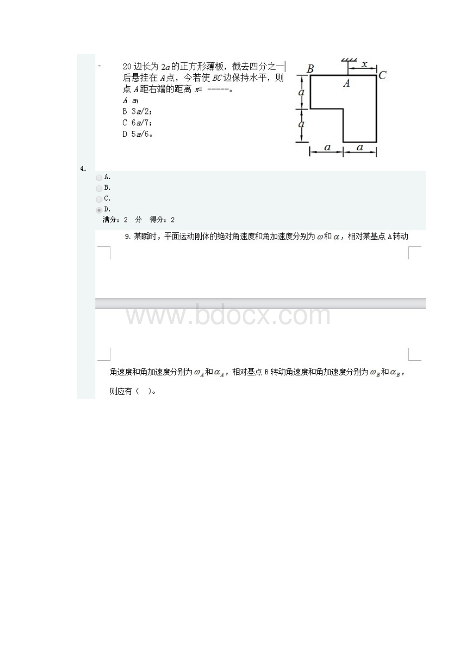 西交15春《理论力学》在线作业答案.docx_第3页