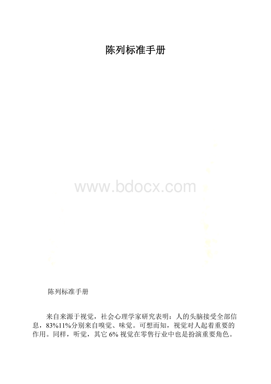 陈列标准手册.docx