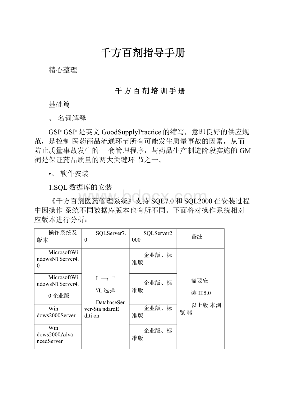 千方百剂指导手册.docx_第1页