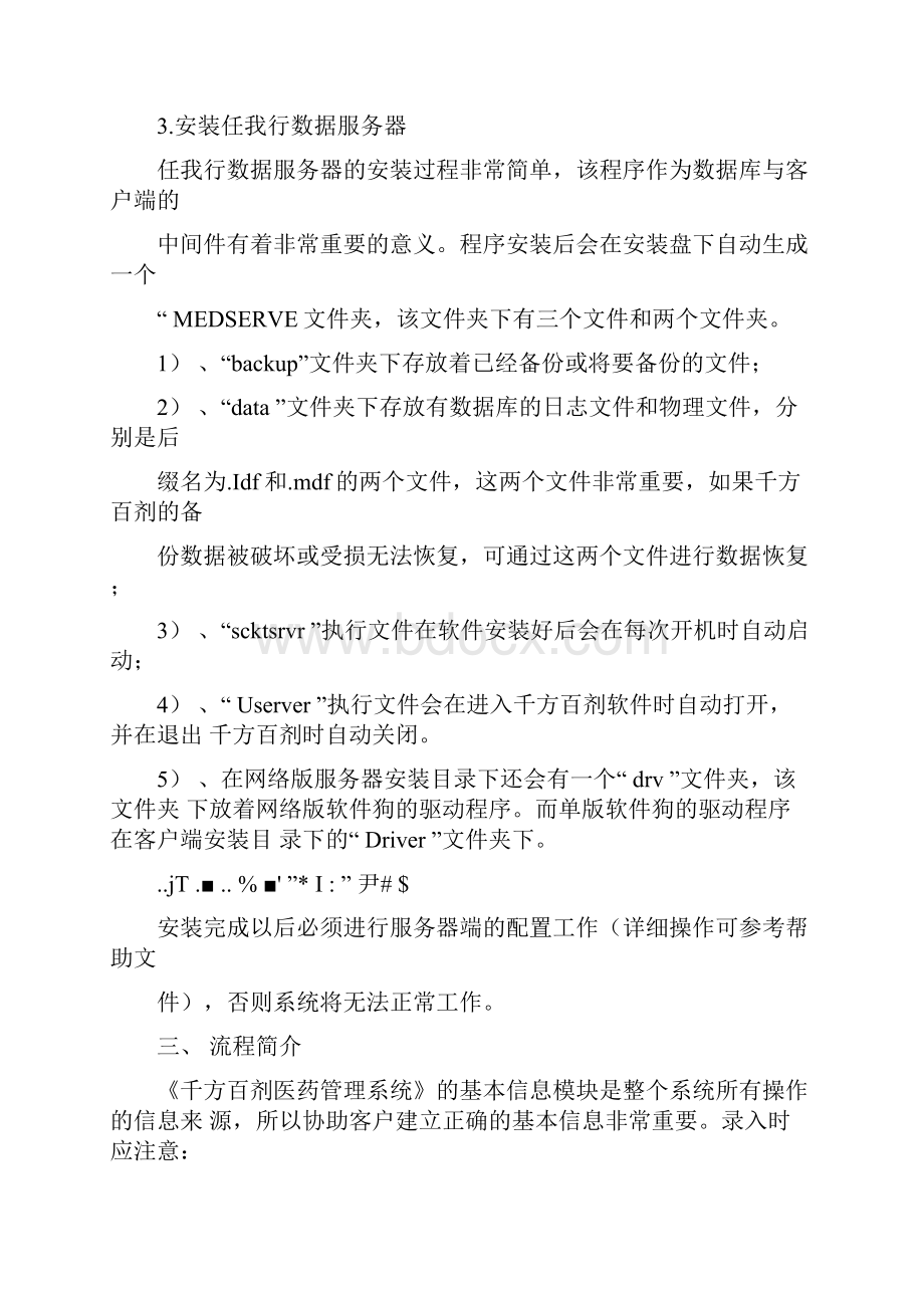 千方百剂指导手册.docx_第3页