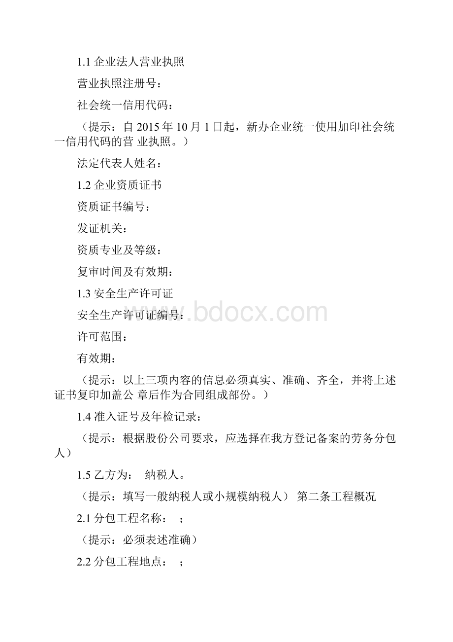 专业分包合同讲解.docx_第2页