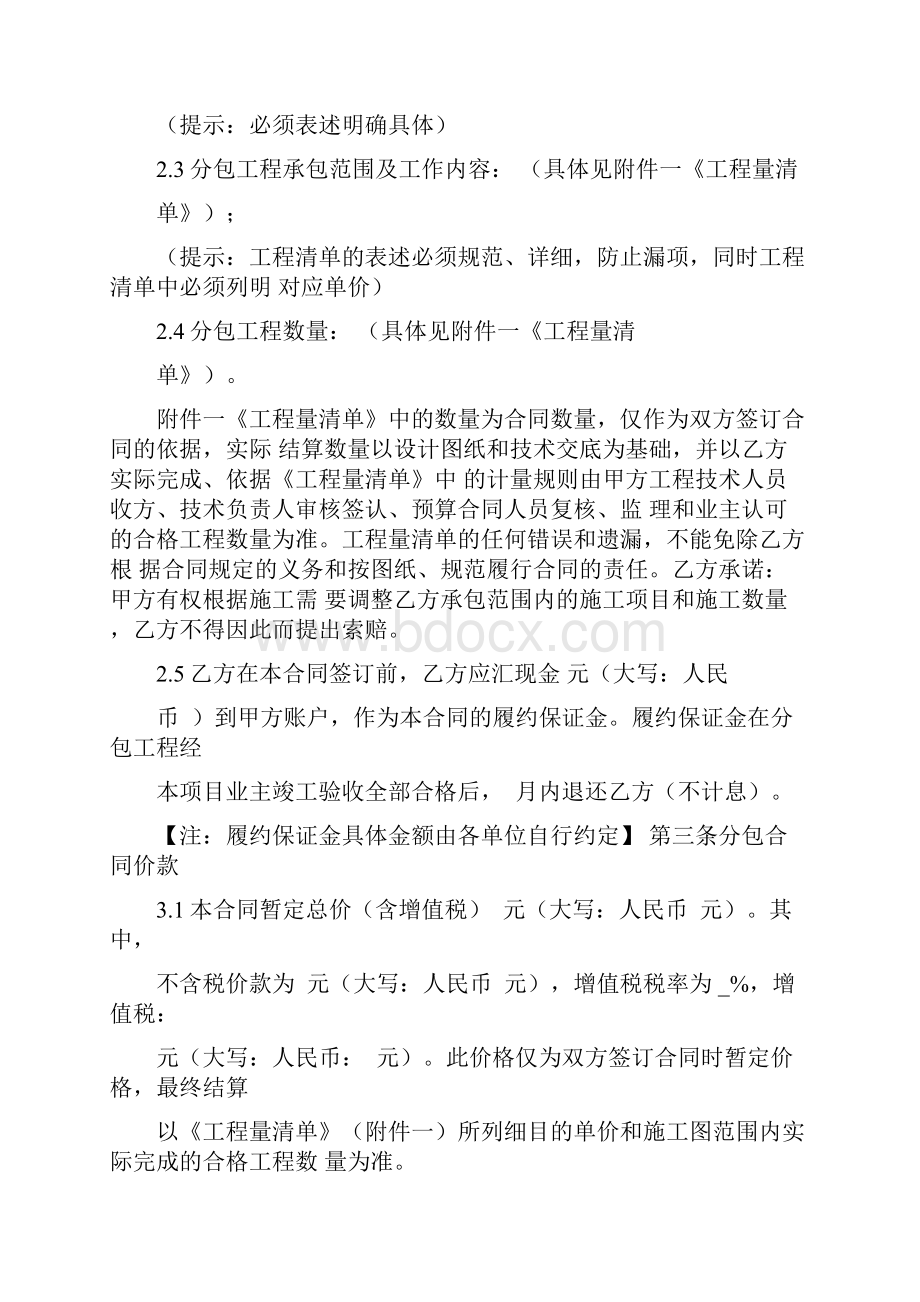 专业分包合同讲解.docx_第3页