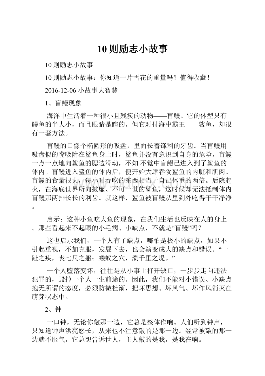 10则励志小故事.docx_第1页