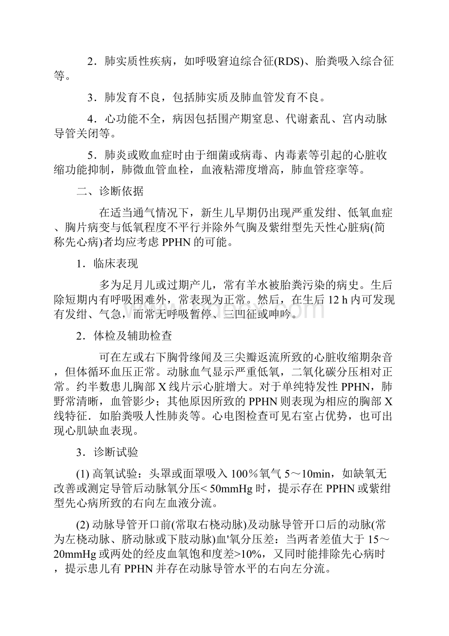 新生儿持续性肺动脉高压培训讲学.docx_第3页