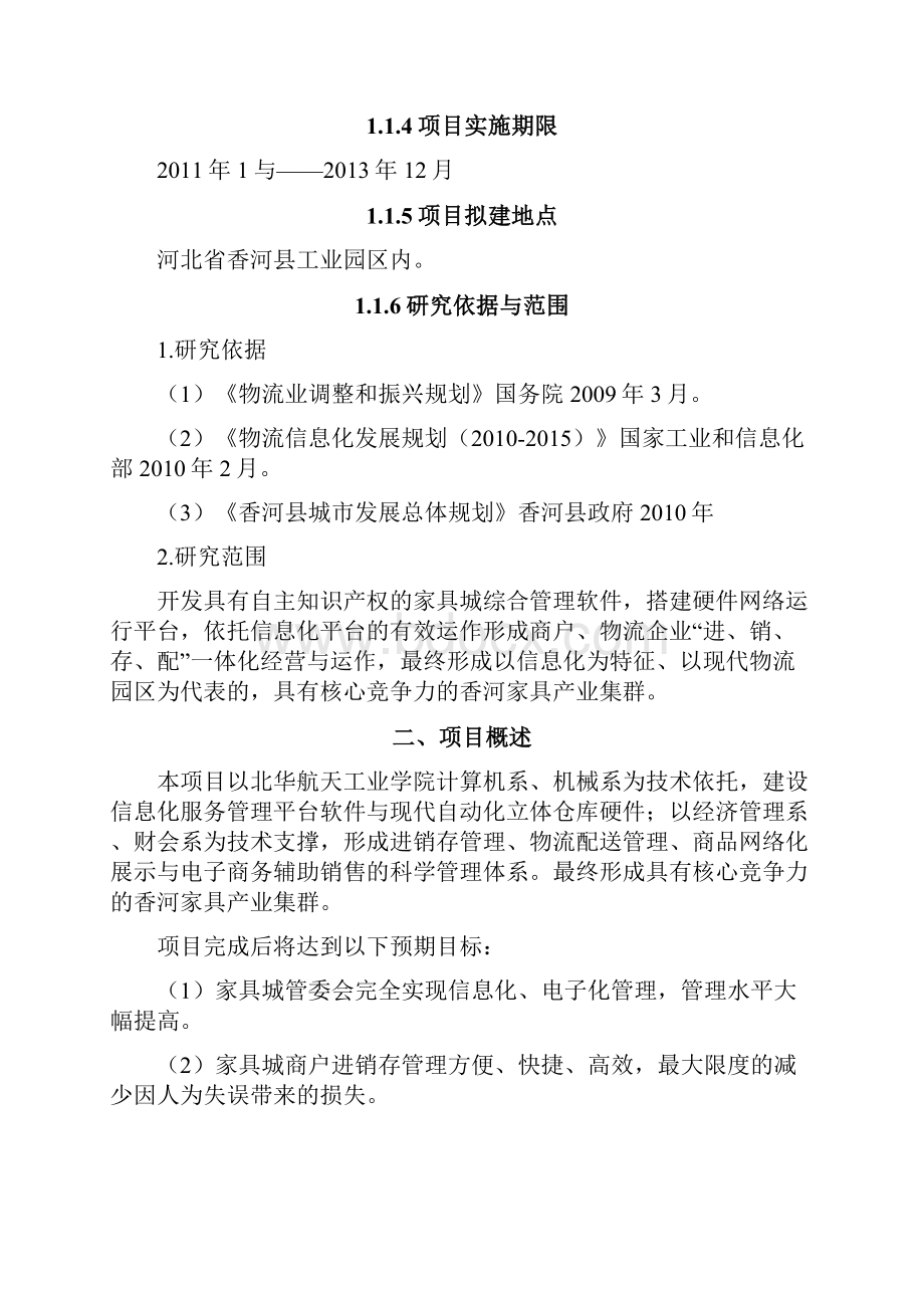 信息化物流与物流园建设可行性分析报告.docx_第2页