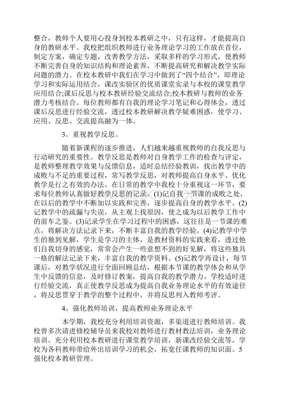 学校教学教研总结报告.docx_第2页