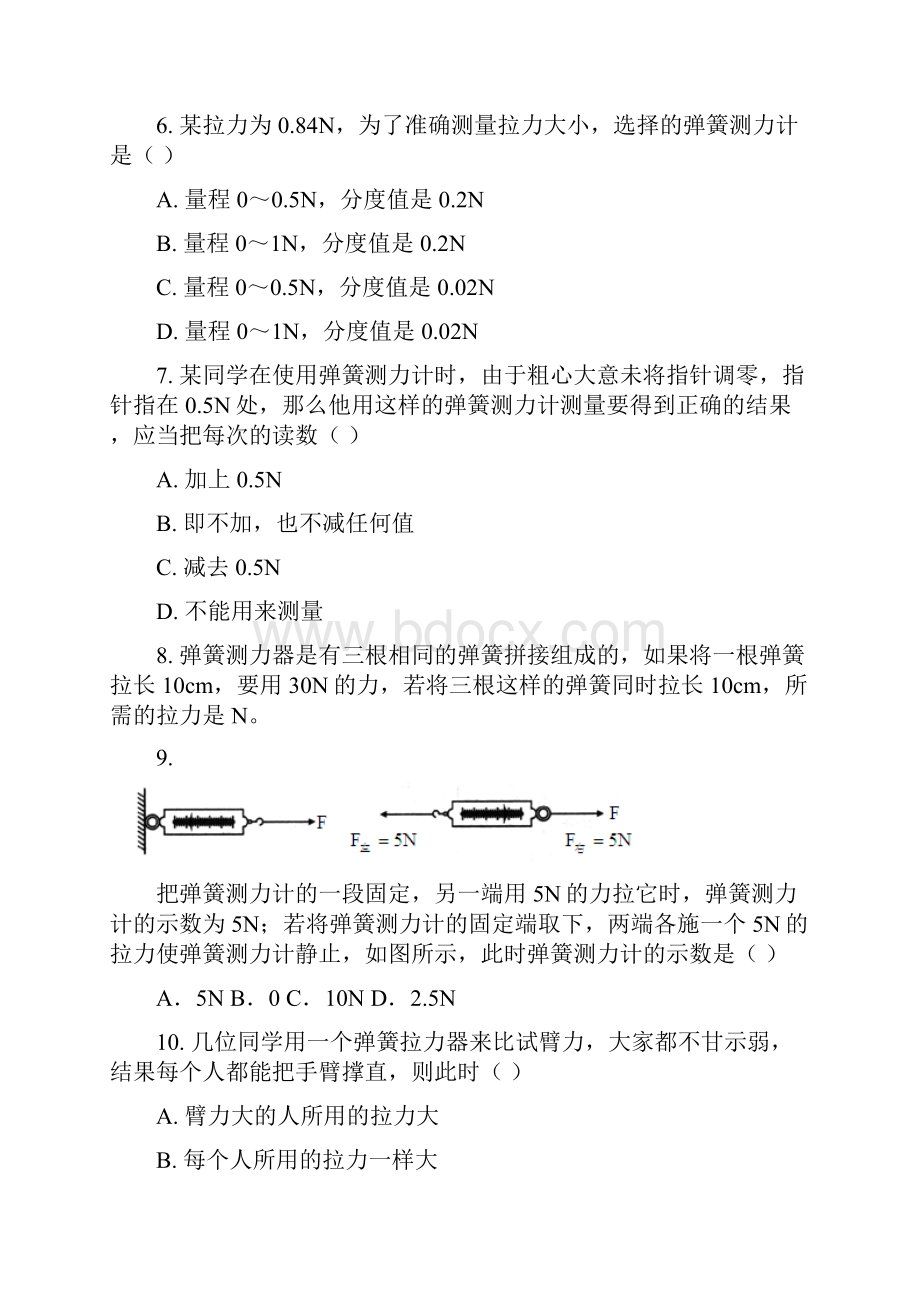 最新物理八年级下中难题汇总.docx_第2页