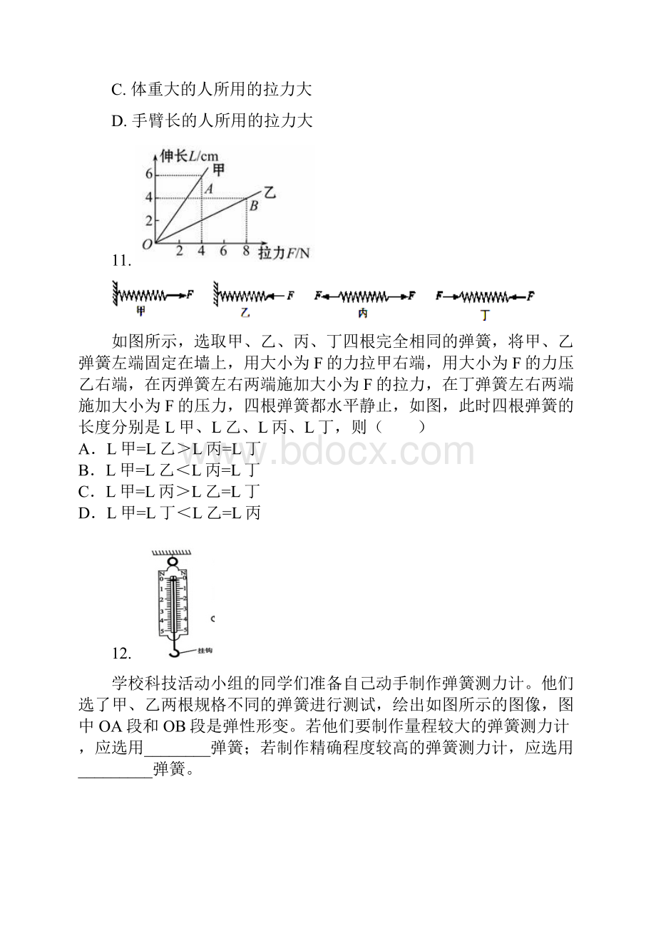 最新物理八年级下中难题汇总.docx_第3页