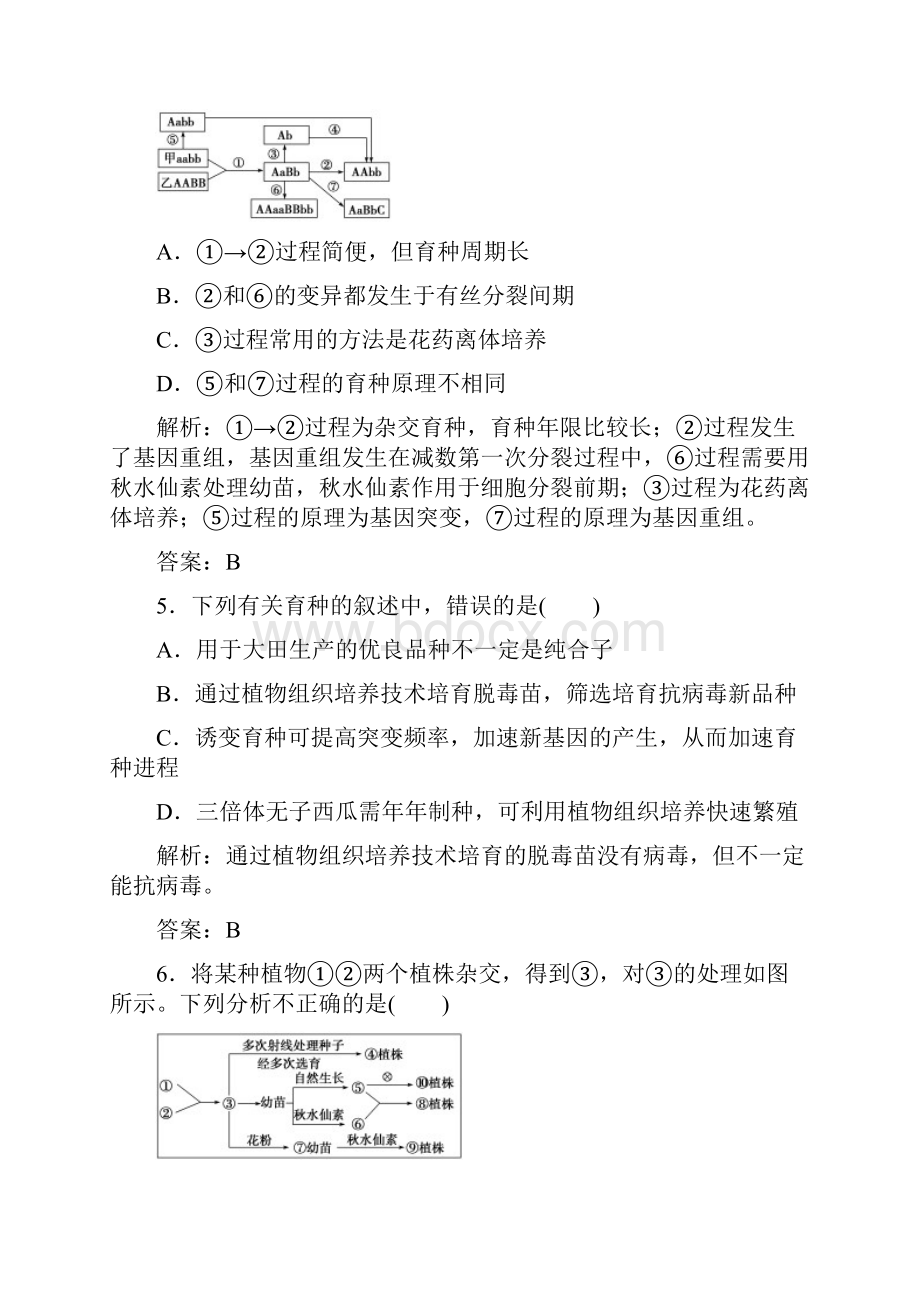 智慧测评高考生物 第6章 育种与进化阶段质量检测 新人教版必修2.docx_第3页