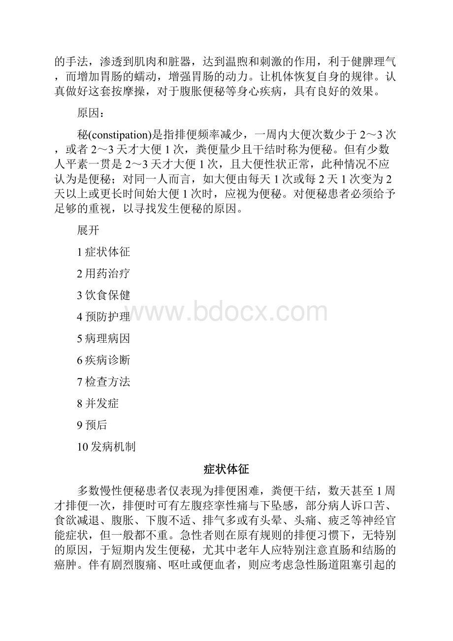 便秘原因归纳很全完整版.docx_第3页