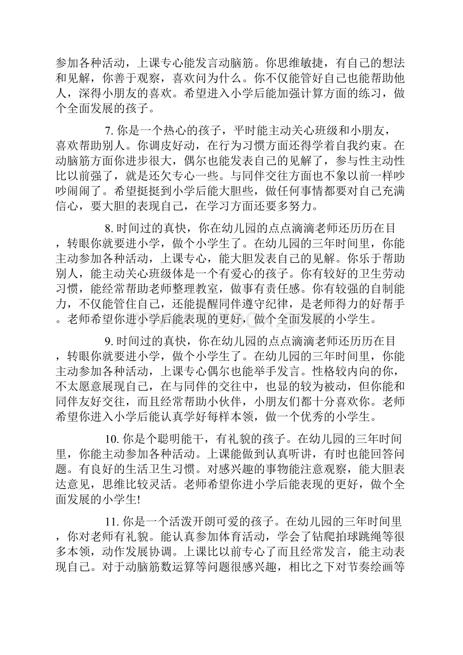 大班幼儿家园联系手册评语推荐doc.docx_第2页