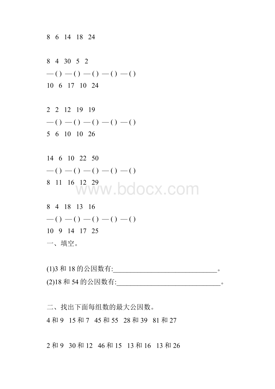 人教版五年级数学下册最大公因数练习题精选22.docx_第2页