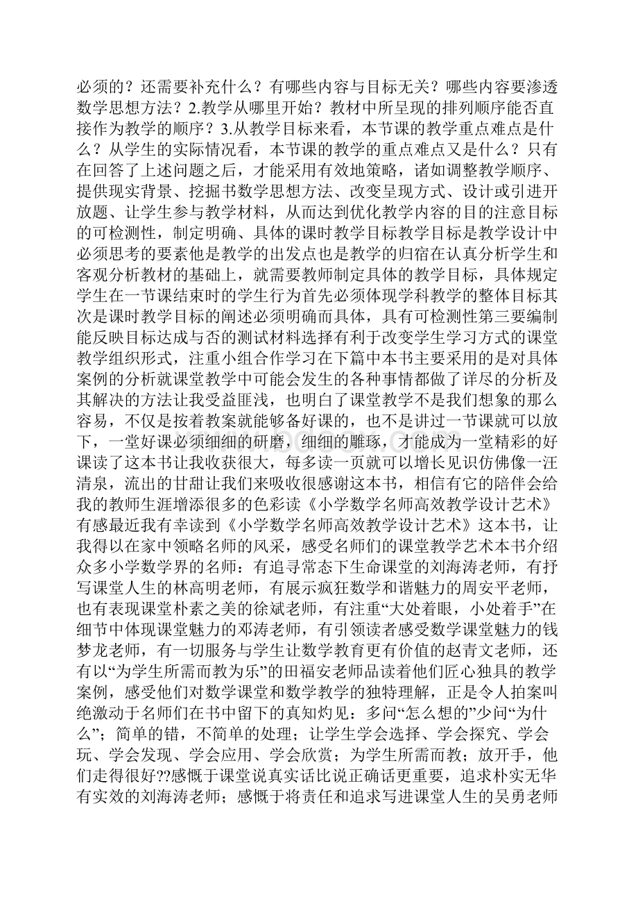 小学数学教学设计读后感.docx_第2页