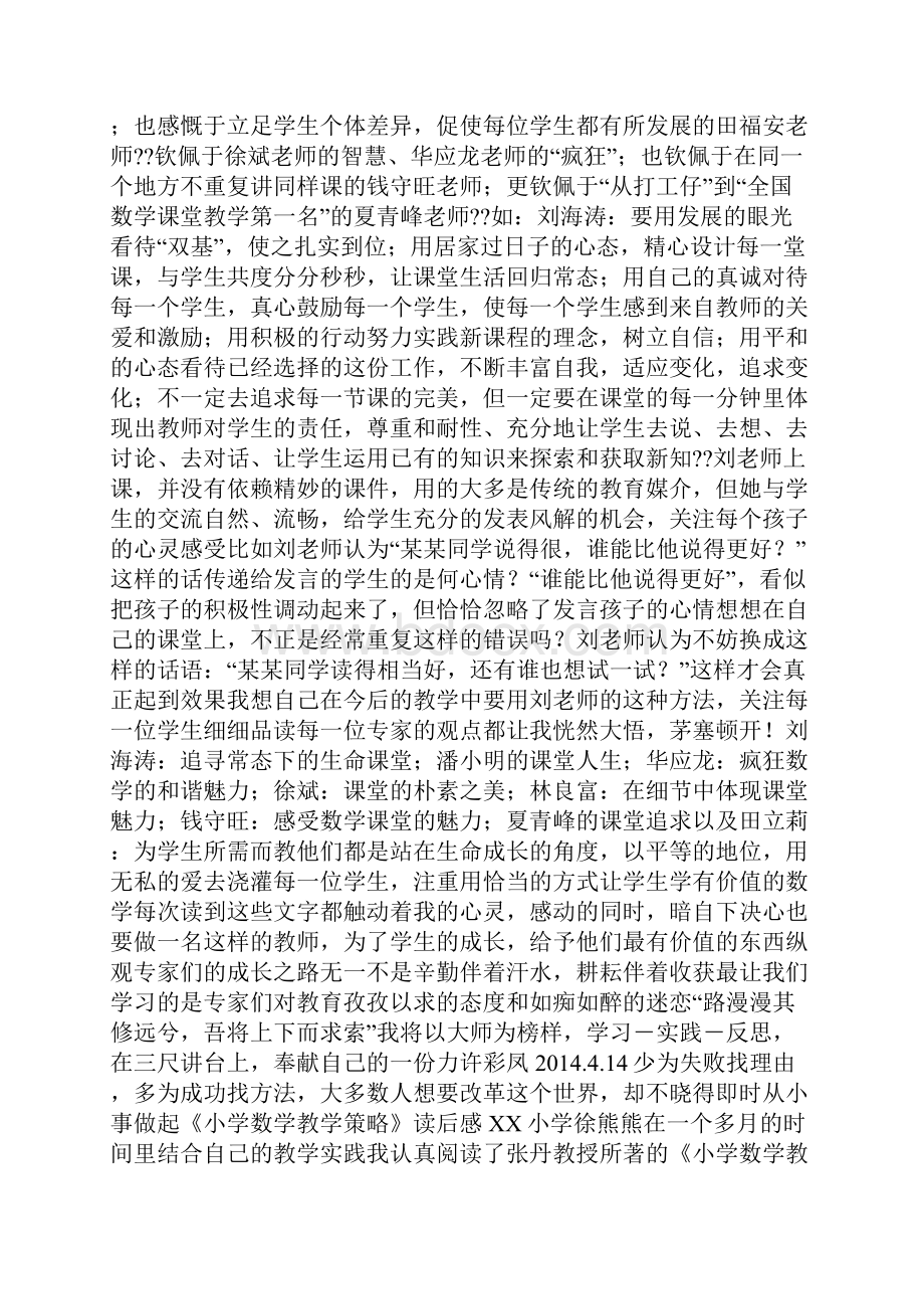 小学数学教学设计读后感.docx_第3页