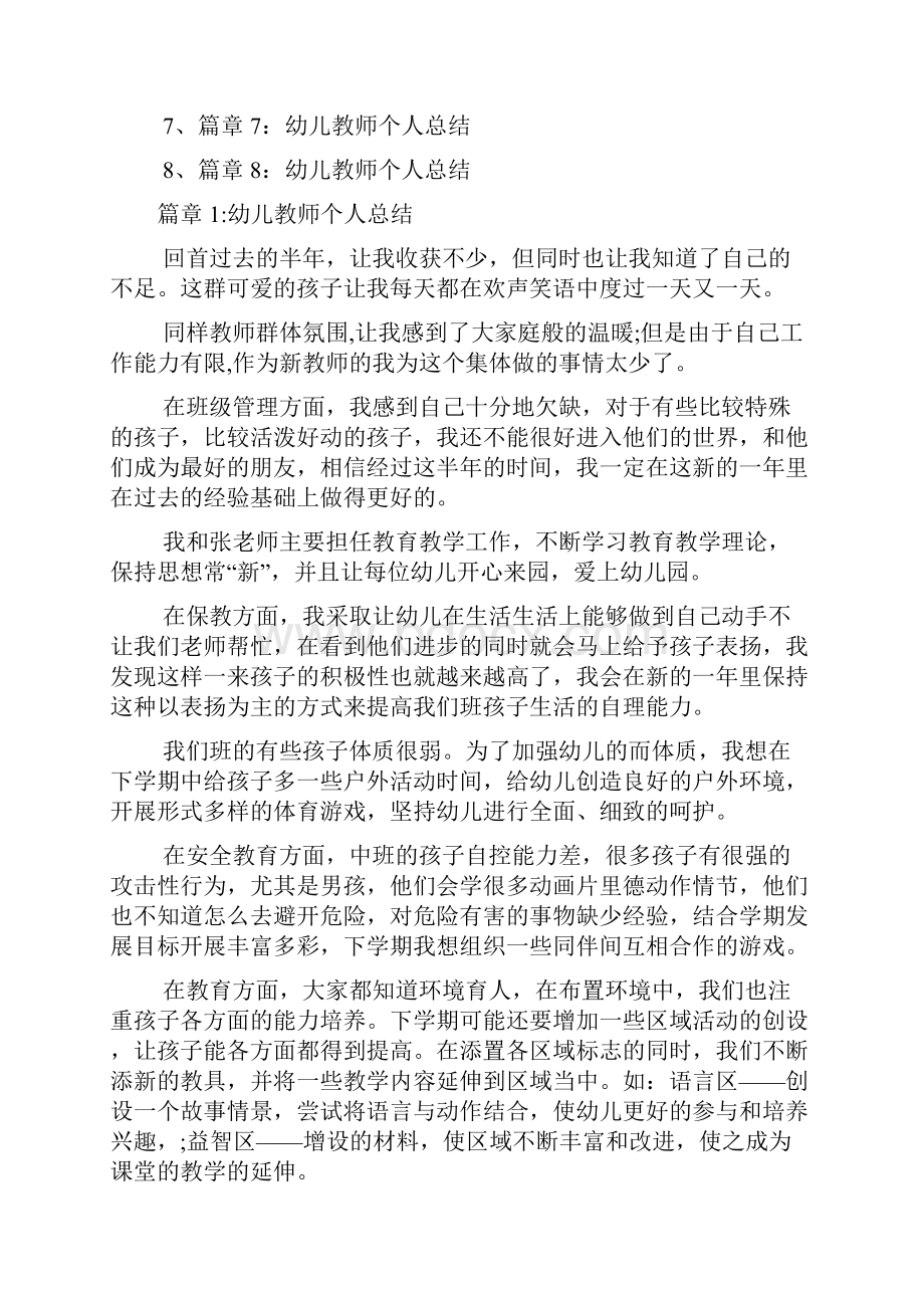 幼儿教师个人总结8篇5.docx_第2页