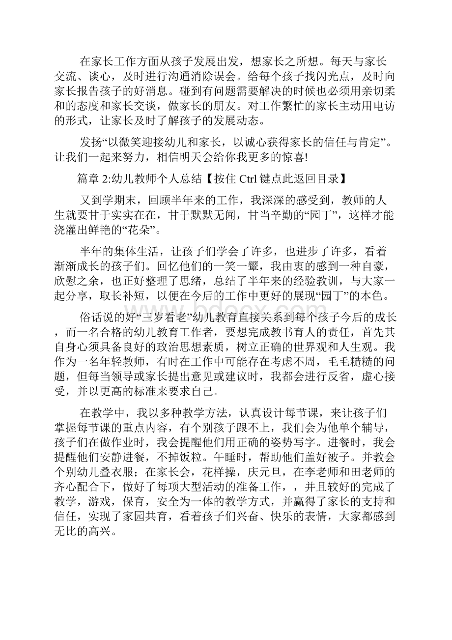 幼儿教师个人总结8篇5.docx_第3页