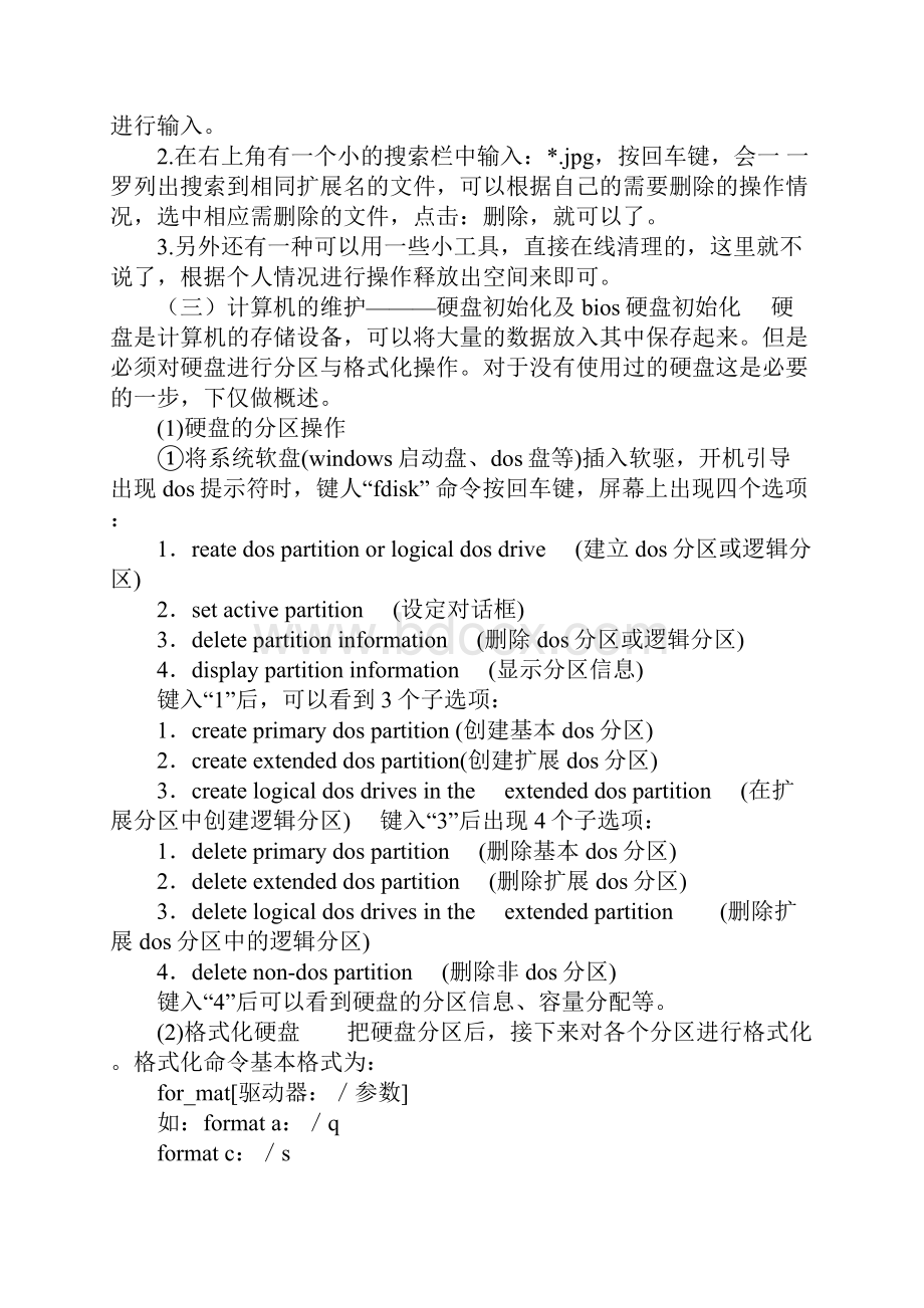 软件专业大学生顶岗实习报告模板完整版1.docx_第3页