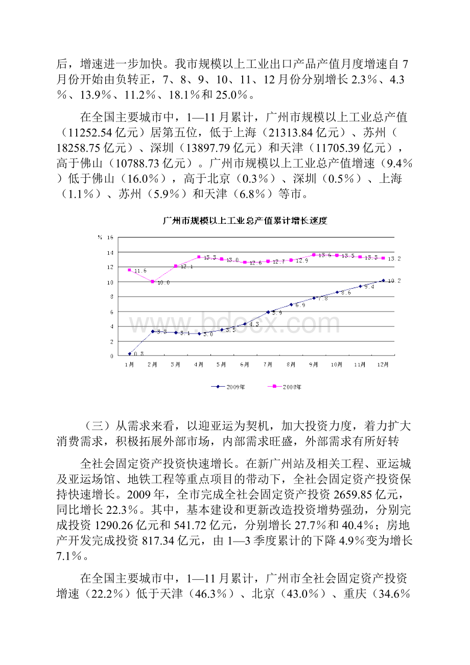广州经济运行分析.docx_第3页