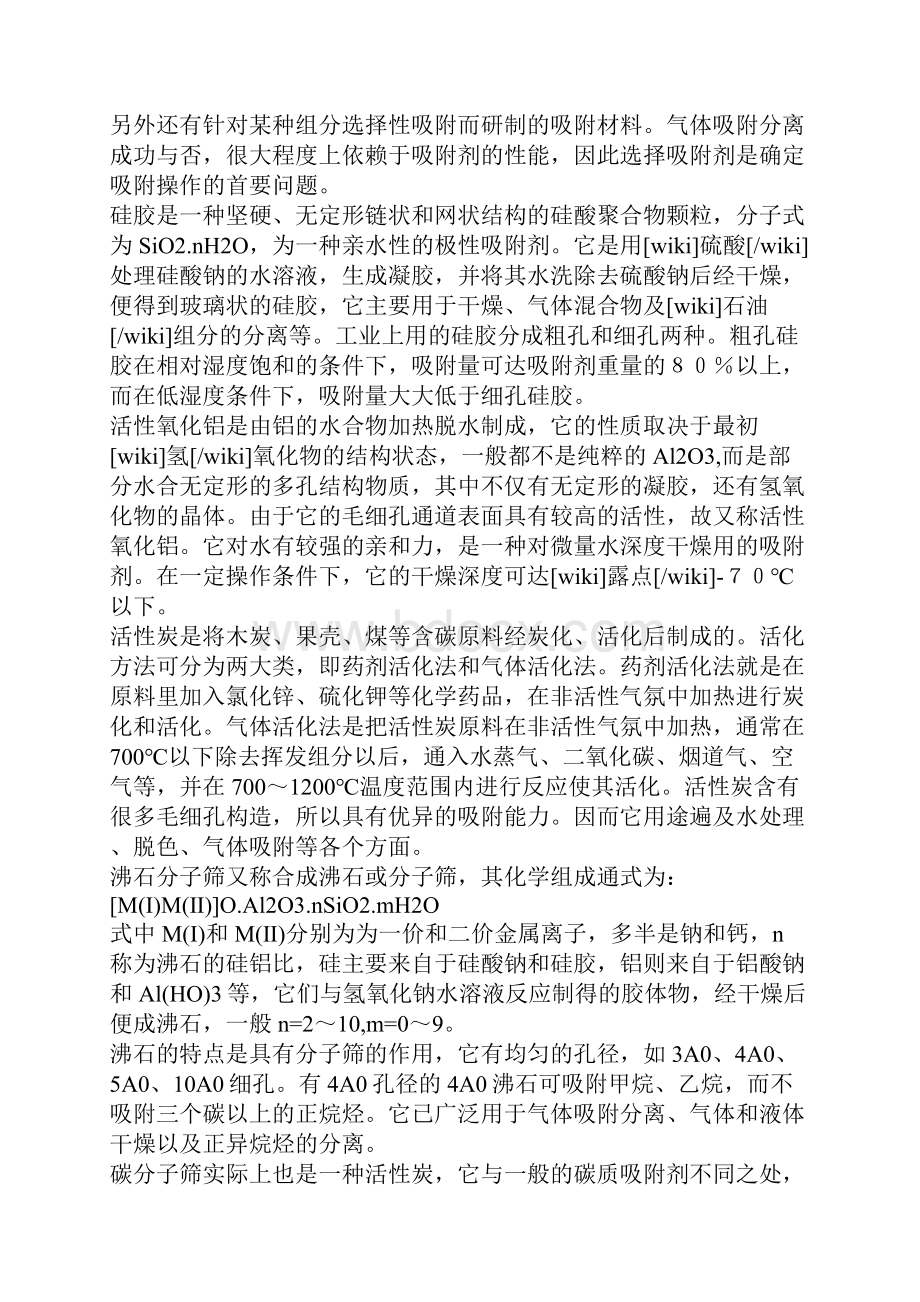 变压吸附知识文档.docx_第2页