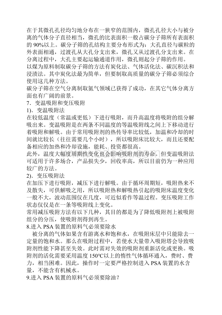 变压吸附知识文档.docx_第3页