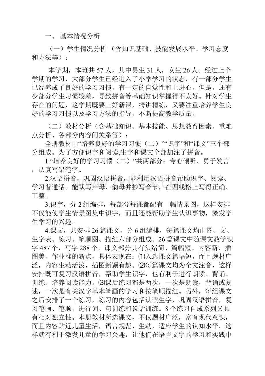 备课笔记封面doc.docx_第2页