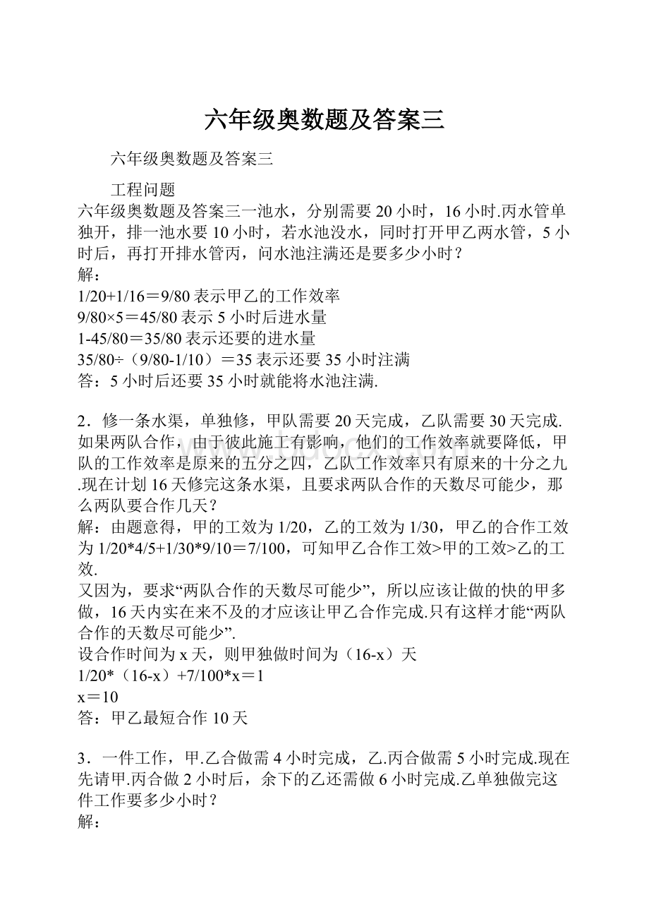 六年级奥数题及答案三.docx