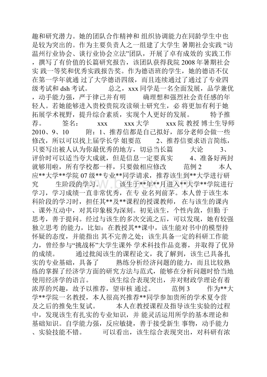 韩文教授推荐信.docx_第2页