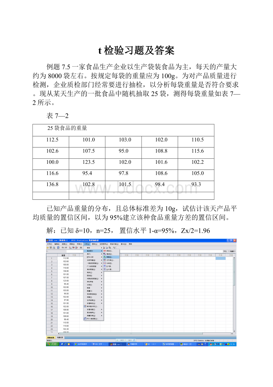 t检验习题及答案.docx