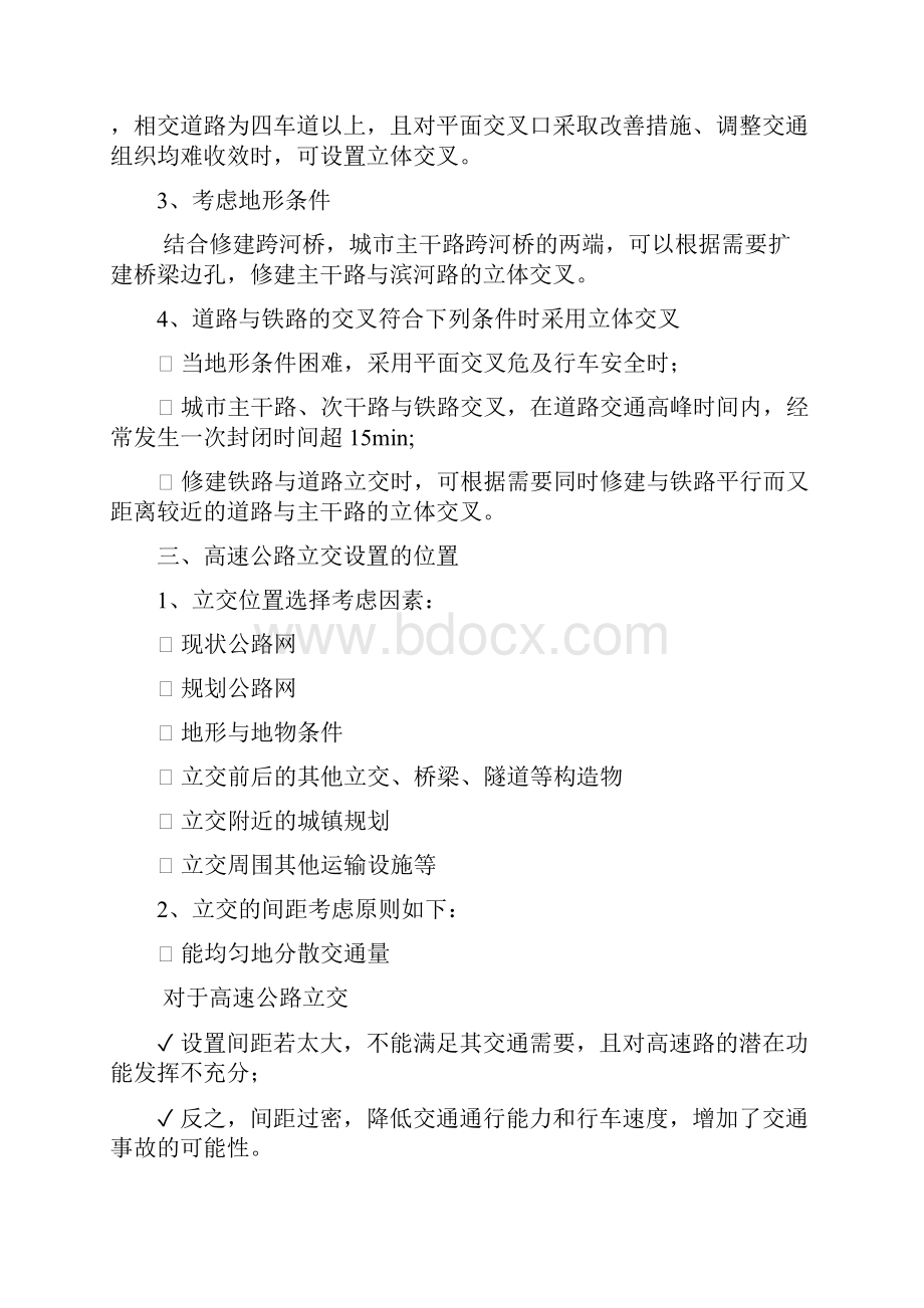 第九章高速公路立交设计.docx_第2页