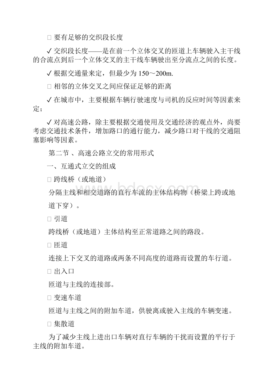 第九章高速公路立交设计.docx_第3页