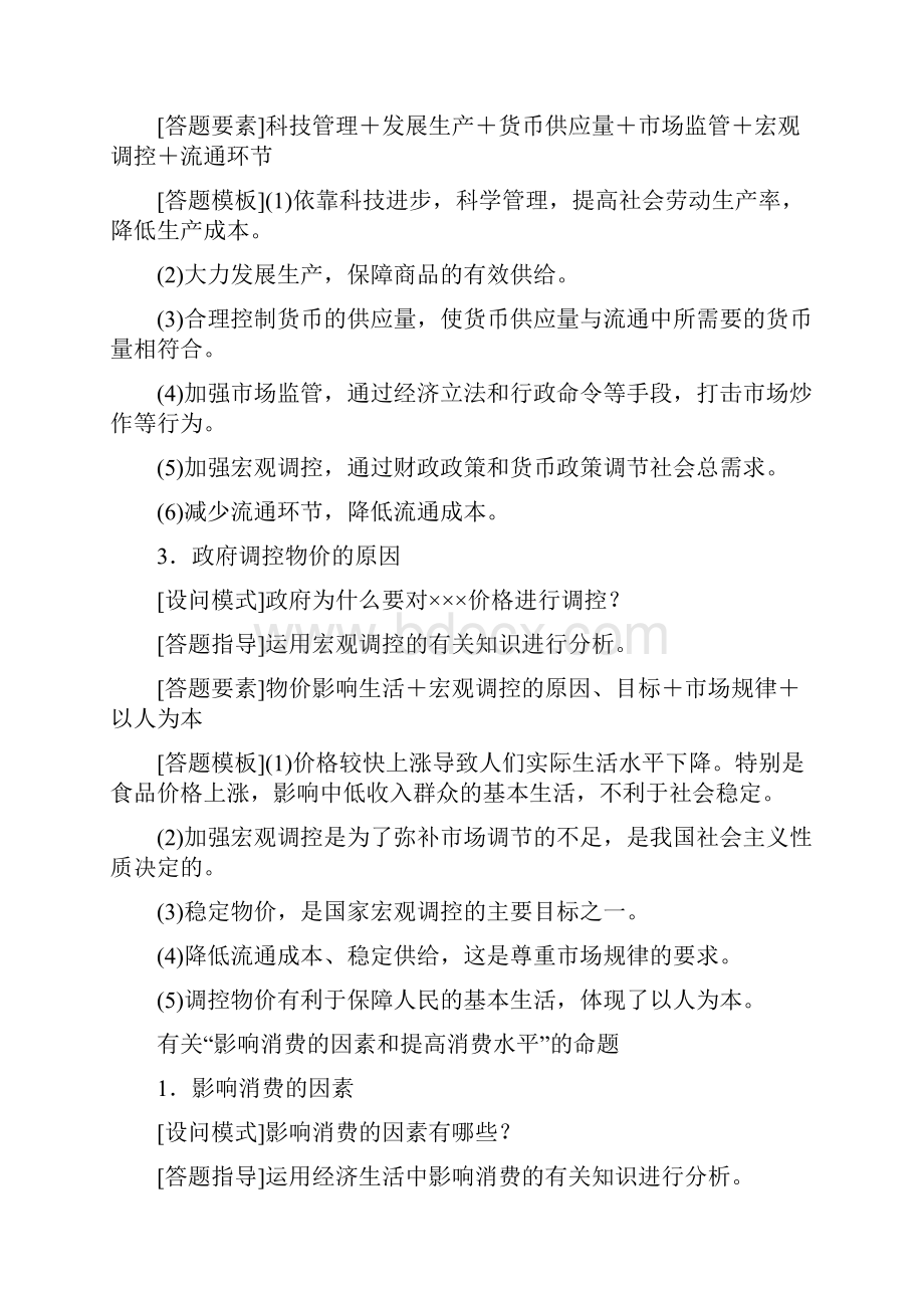 AAA高考政治非选择题答题思路.docx_第2页