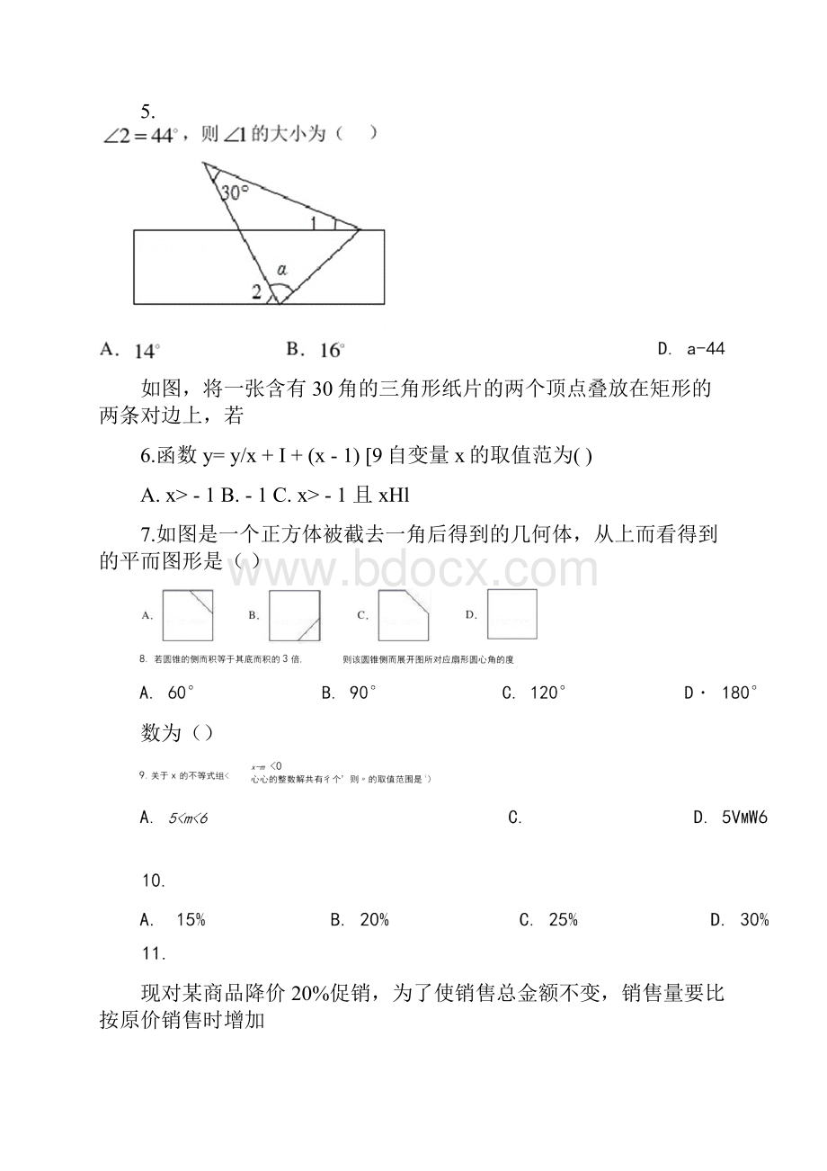 湖北省恩施州恩施市中考数学一模试题.docx_第2页