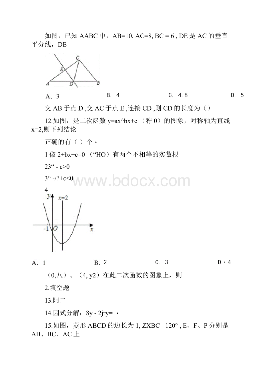 湖北省恩施州恩施市中考数学一模试题.docx_第3页