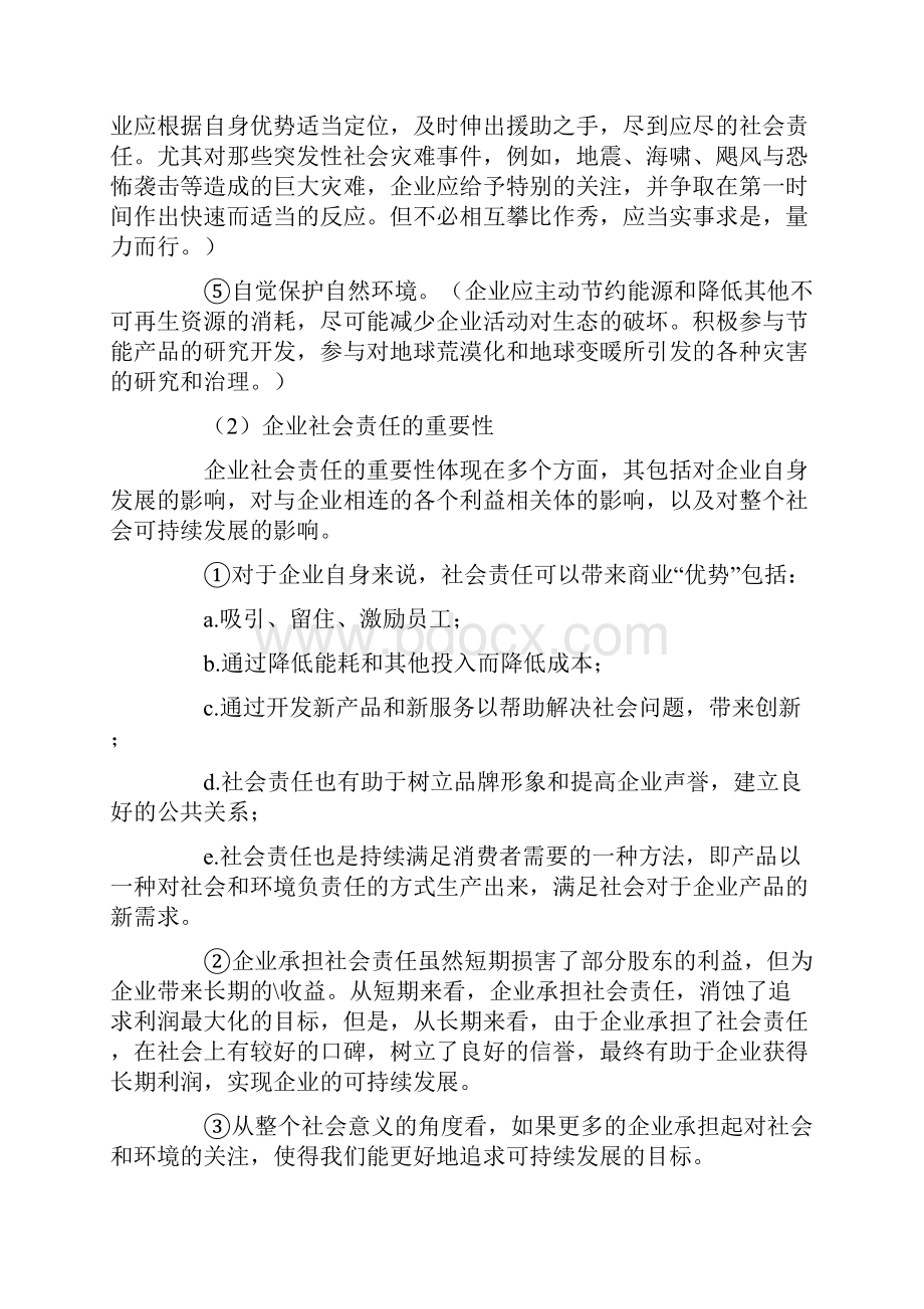 周三多管理学第四版综合案例.docx_第2页