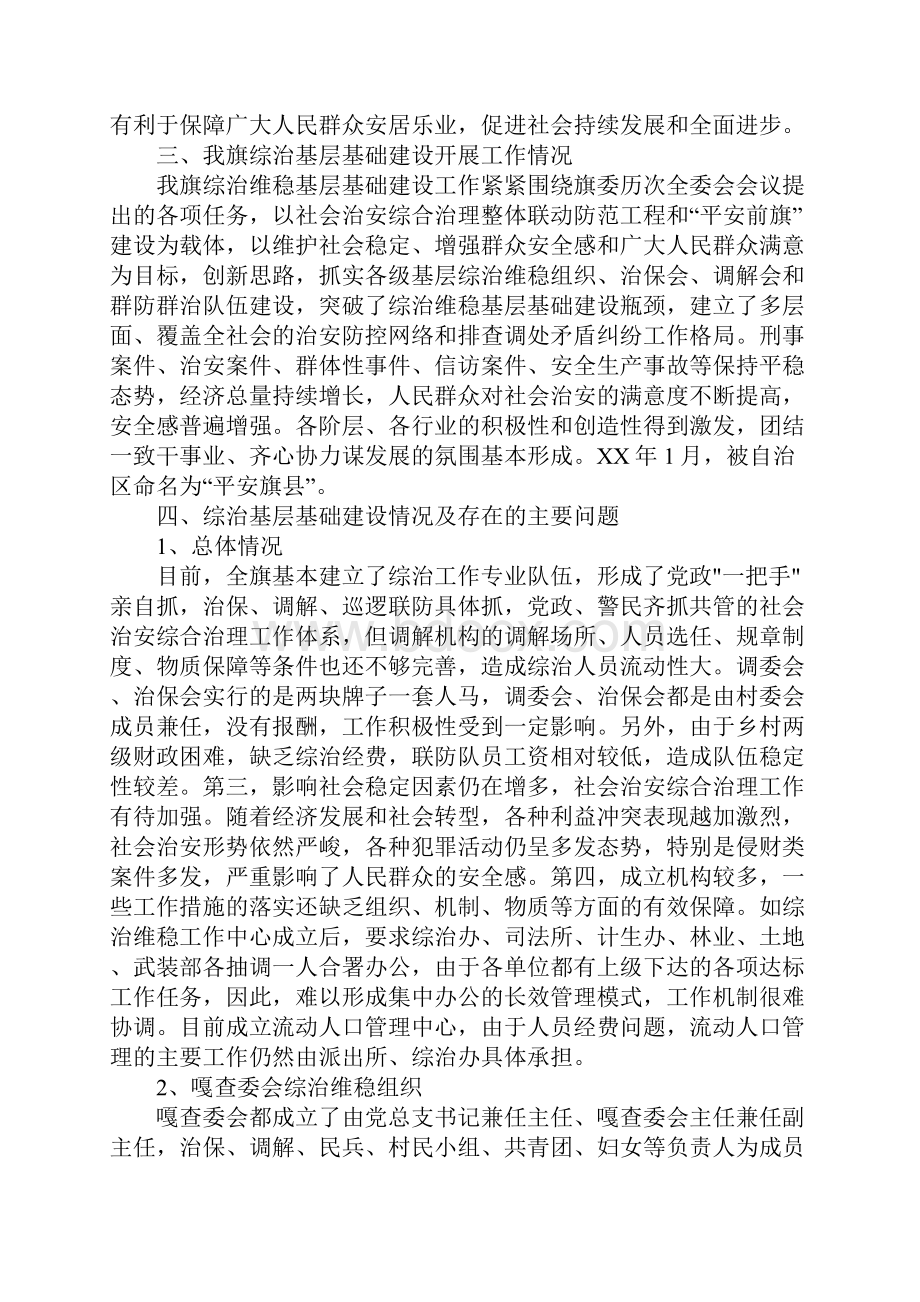 基础建设情况调研报告.docx_第2页