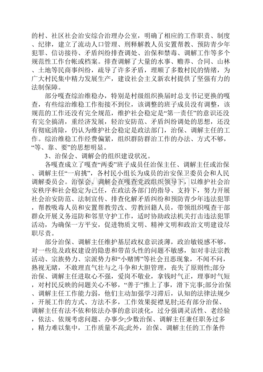 基础建设情况调研报告.docx_第3页