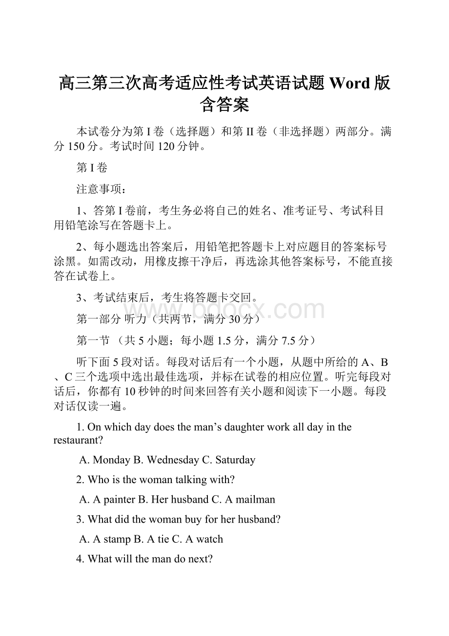 高三第三次高考适应性考试英语试题 Word版含答案.docx