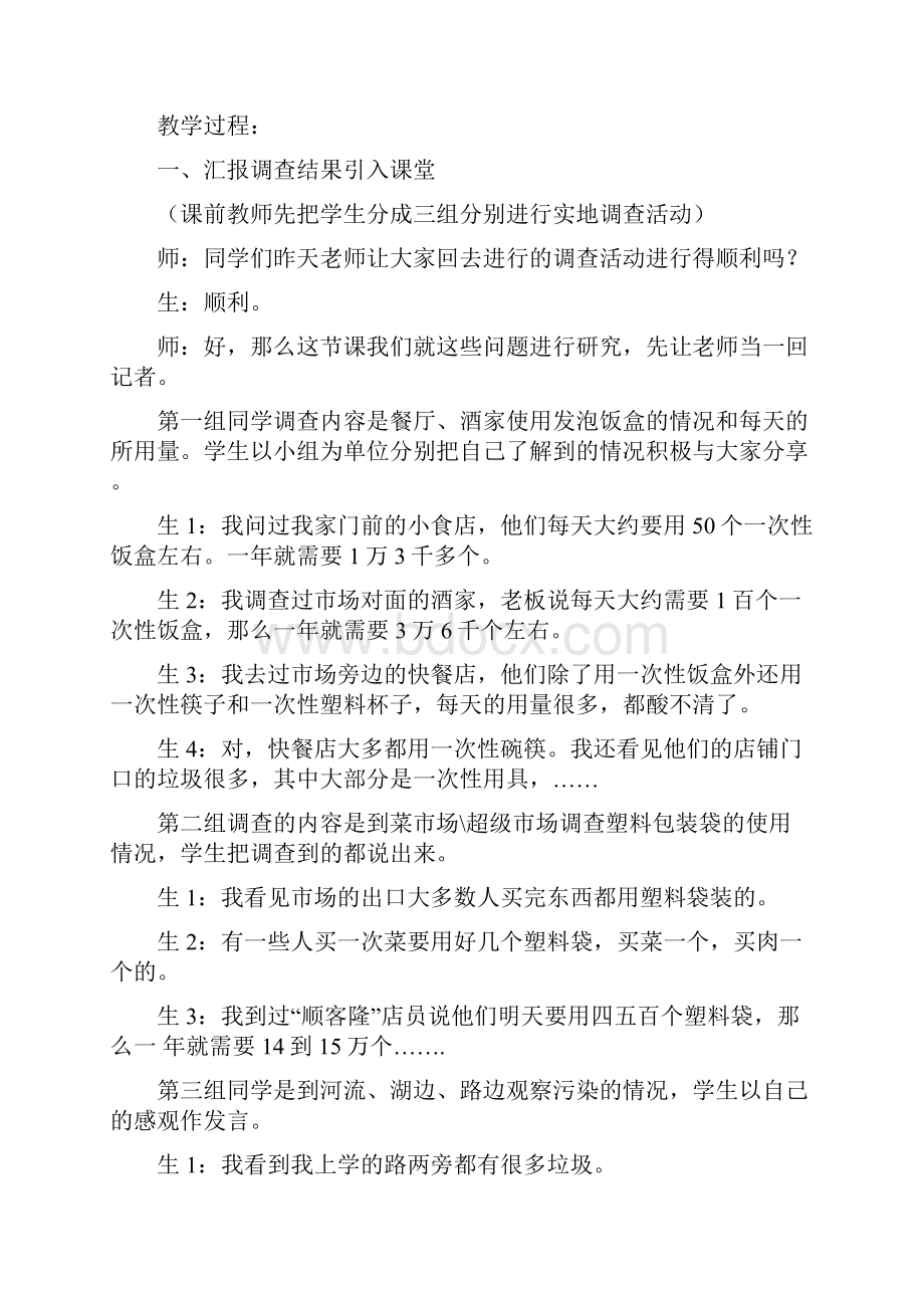 可怕的白色污染 教案设计郭穗华.docx_第2页