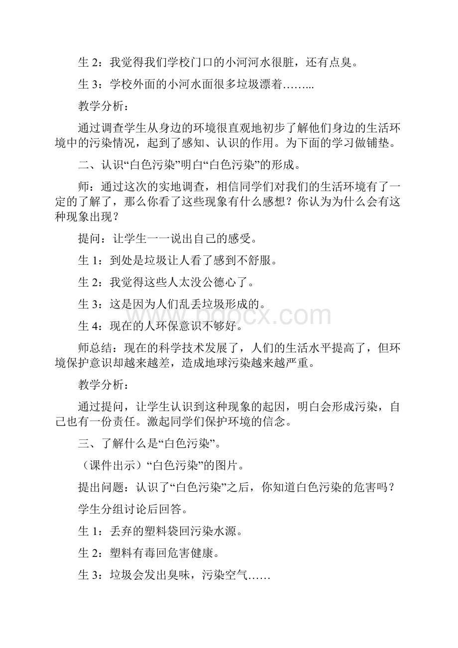 可怕的白色污染 教案设计郭穗华.docx_第3页